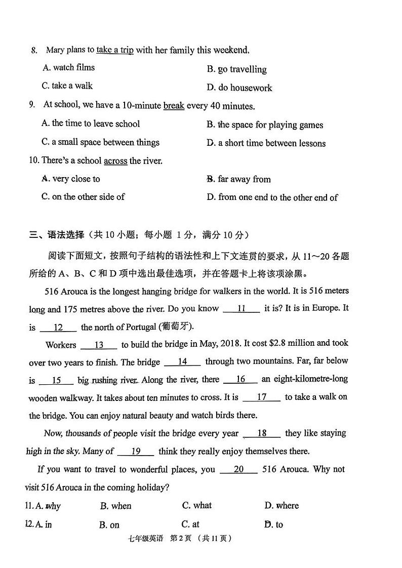 广东省广州市荔湾区2023-2024学年七年级上学期期末考试英语试题第2页