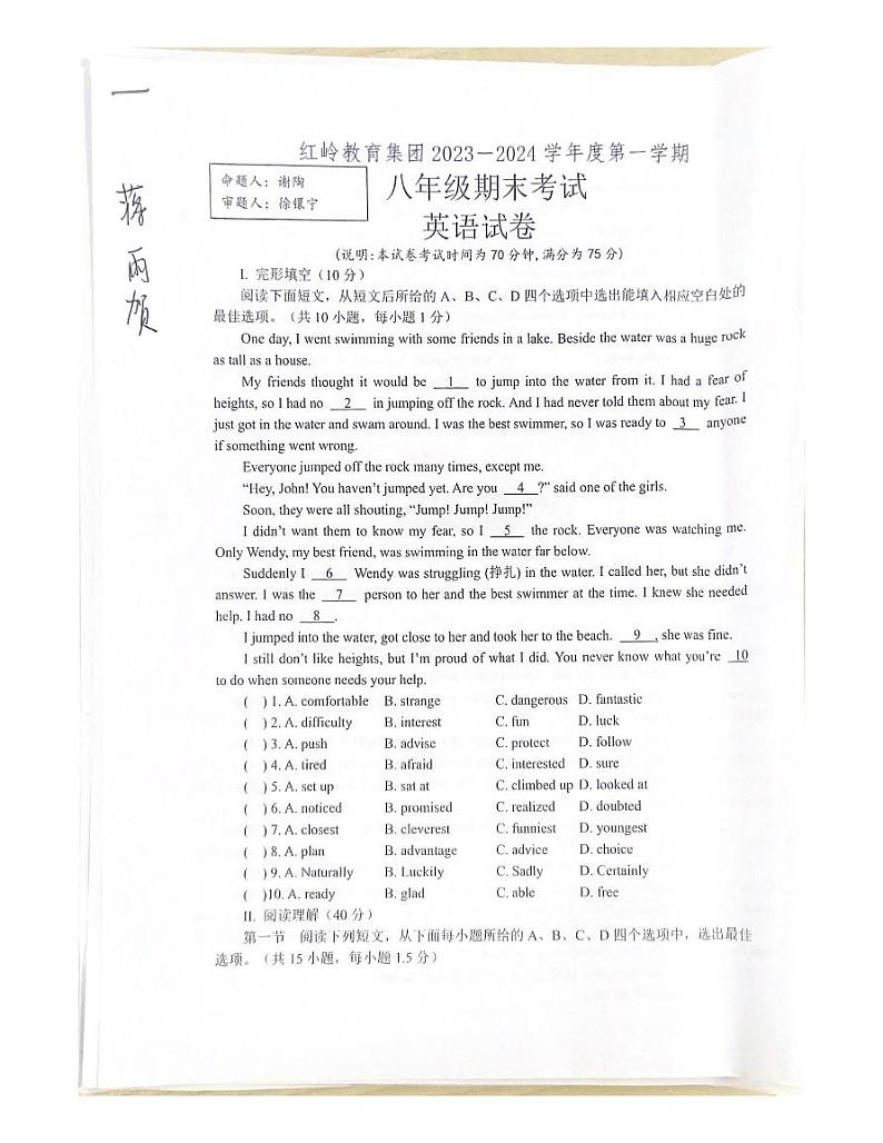 广东省深圳市福田区红岭中学(红岭教育集团)2023-2024学年八年级上学期1月期末英语试题第1页