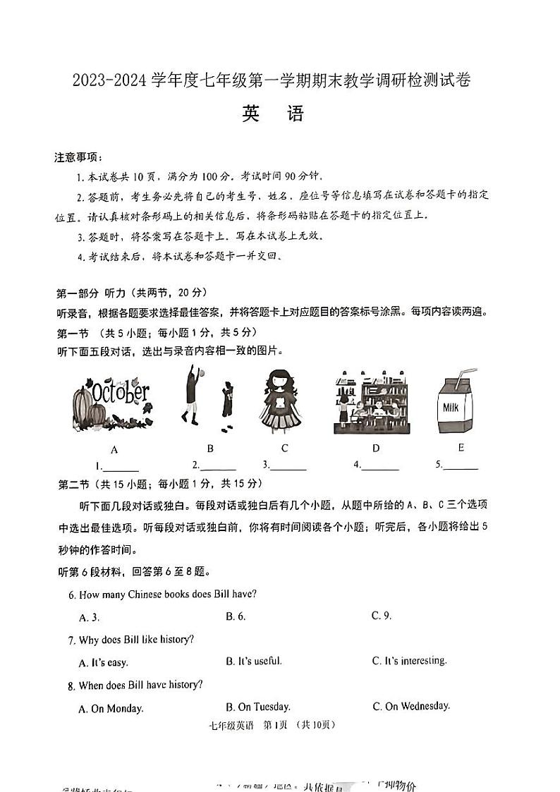 内蒙古自治区包头市昆都仑区2023-2024学年七年级上学期1月期末英语试题01