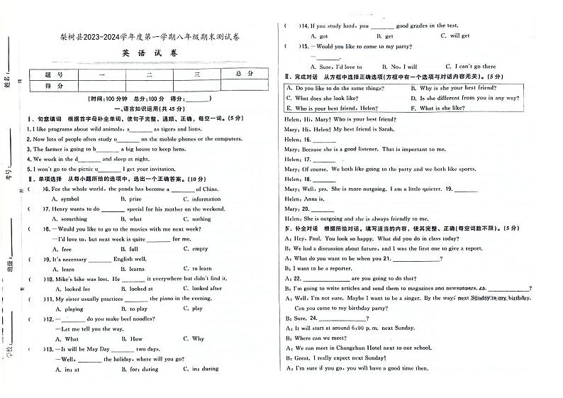 吉林省四平市梨树县2023-2024学年上学期八年级英语期末试卷(图片版,含答案)第1页