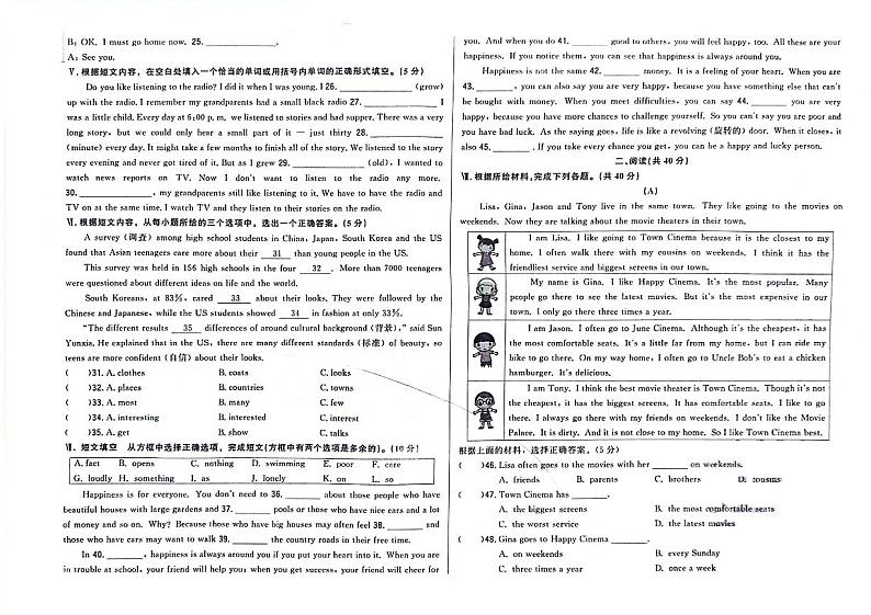 吉林省四平市梨树县2023-2024学年上学期八年级英语期末试卷(图片版,含答案)第2页
