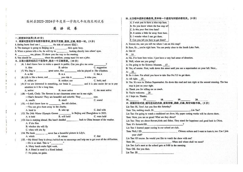 吉林省四平市梨树县2023-2024学年上学期九年级英语期末试卷(图片版,含答案)第1页