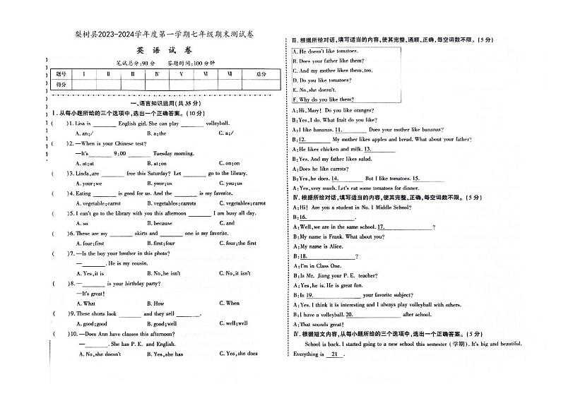 吉林省四平市梨树县2023-2024学年上学期七年级英语期末试卷(图片版,含答案)第1页