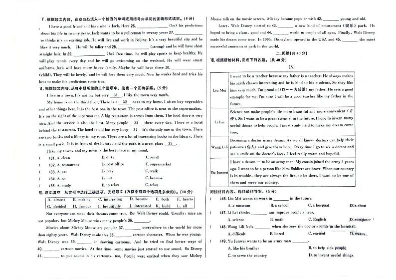 吉林省四平市双辽市2023-2024学年上学期八年级英语期末试卷(图片版,含答案)第2页