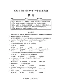 2024北京石景山初三(上)期末英语试卷及答案