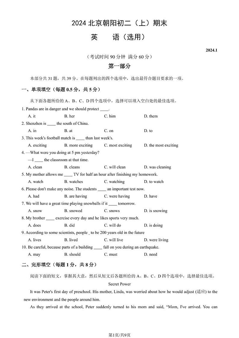 2024北京朝阳初二(上)期末英语试卷含答案第1页