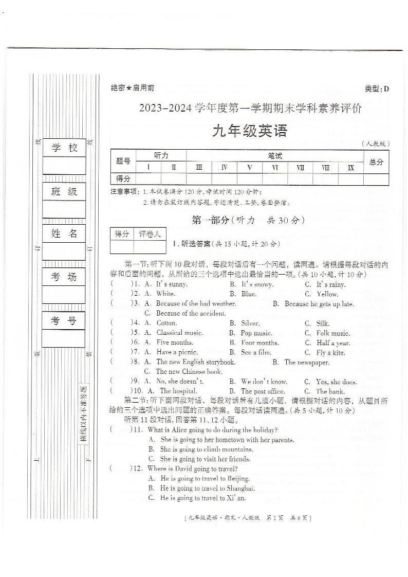 陕西省榆林市定边县2023-2024学年九年级上学期1月期末英语试题第1页