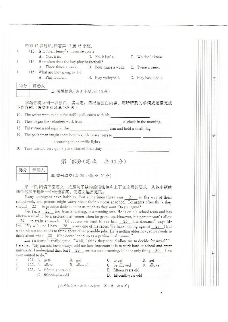 陕西省榆林市定边县2023-2024学年九年级上学期1月期末英语试题第2页