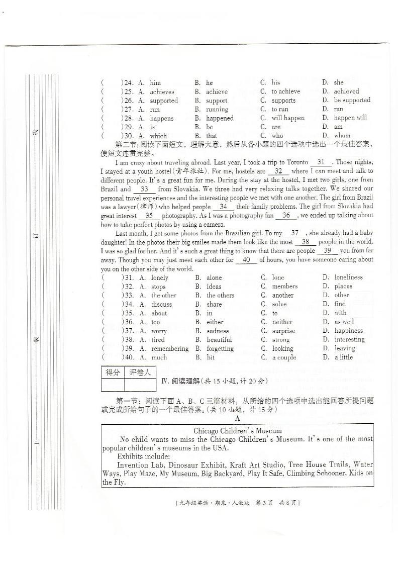 陕西省榆林市定边县2023-2024学年九年级上学期1月期末英语试题第3页