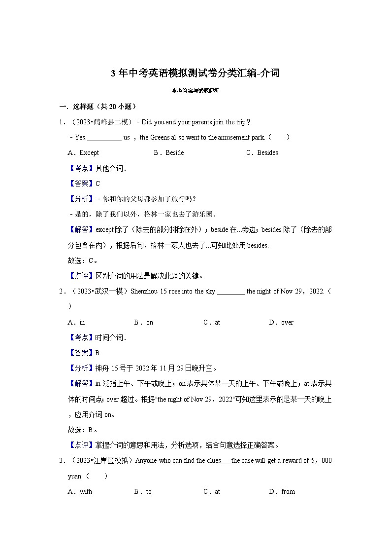 3年中考英语模拟测试卷分类汇编-介词第3页