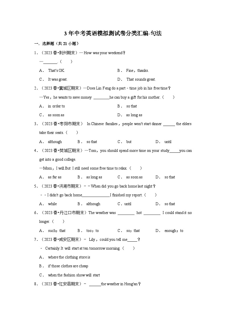 3年中考英语模拟测试卷分类汇编-句法第1页