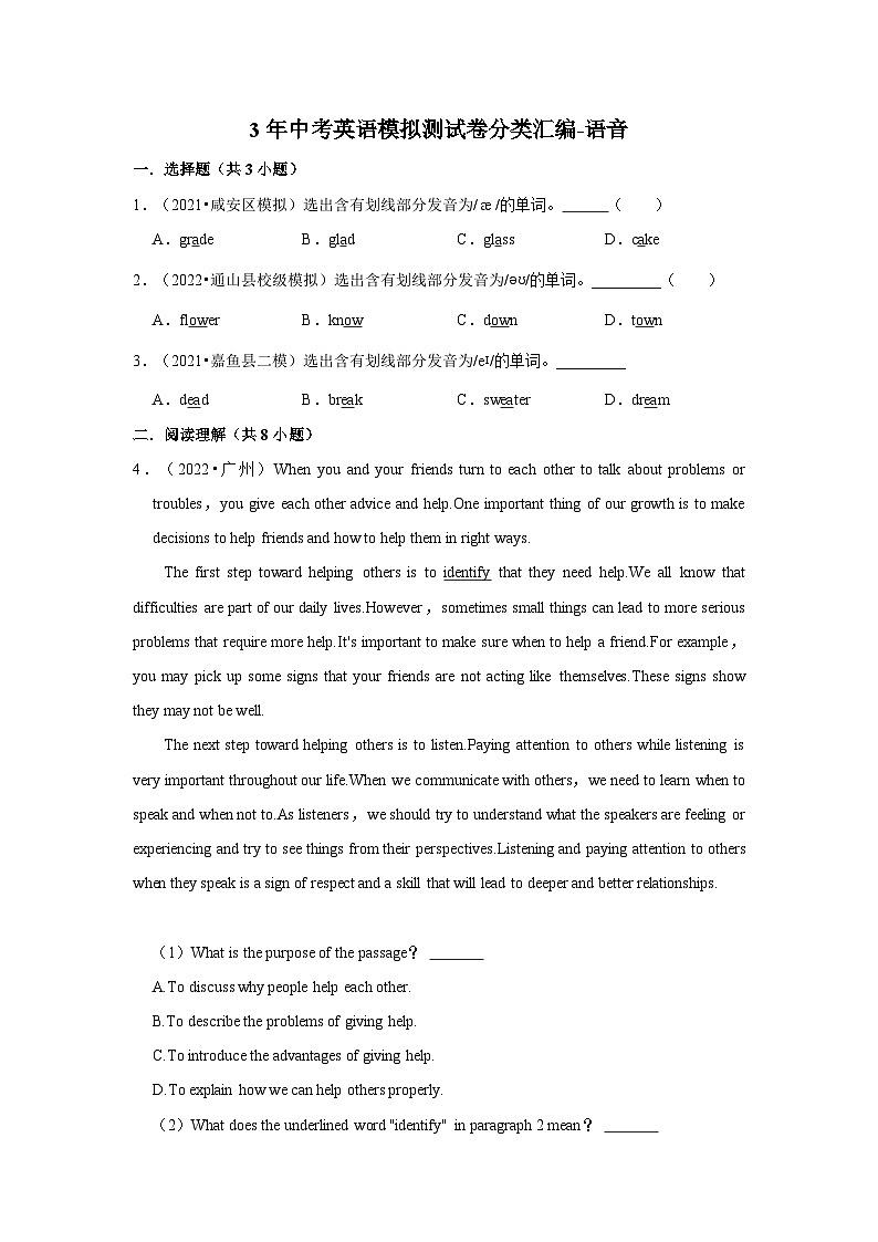 3年中考英语模拟测试卷分类汇编-语音第1页
