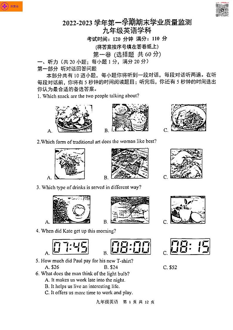 2022-2023学年建邺区九上英语期末试卷(含答案)第1页