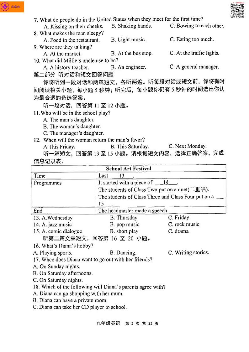2022-2023学年建邺区九上英语期末试卷(含答案)第2页