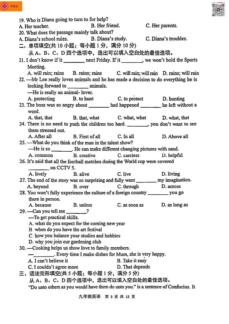 2022-2023学年建邺区九上英语期末试卷(含答案)第3页