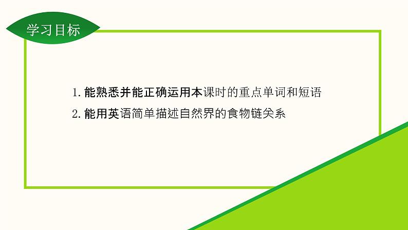 Unit 8 Lesson 47 Connected to Nature 课件 冀教版英语八年级下册03