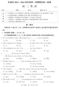 2024北京东城初二(上)期末英语试卷和答案