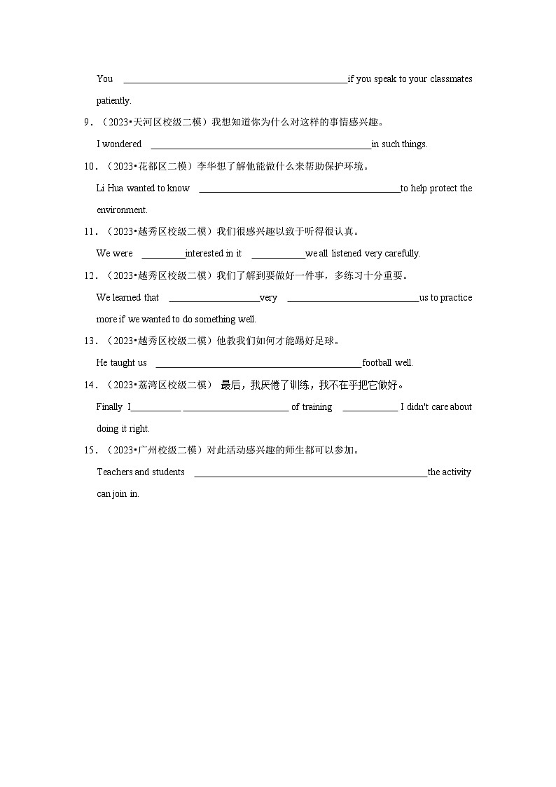 广东三年(2021-2023)初中英语试题分类汇编-句子结构第2页