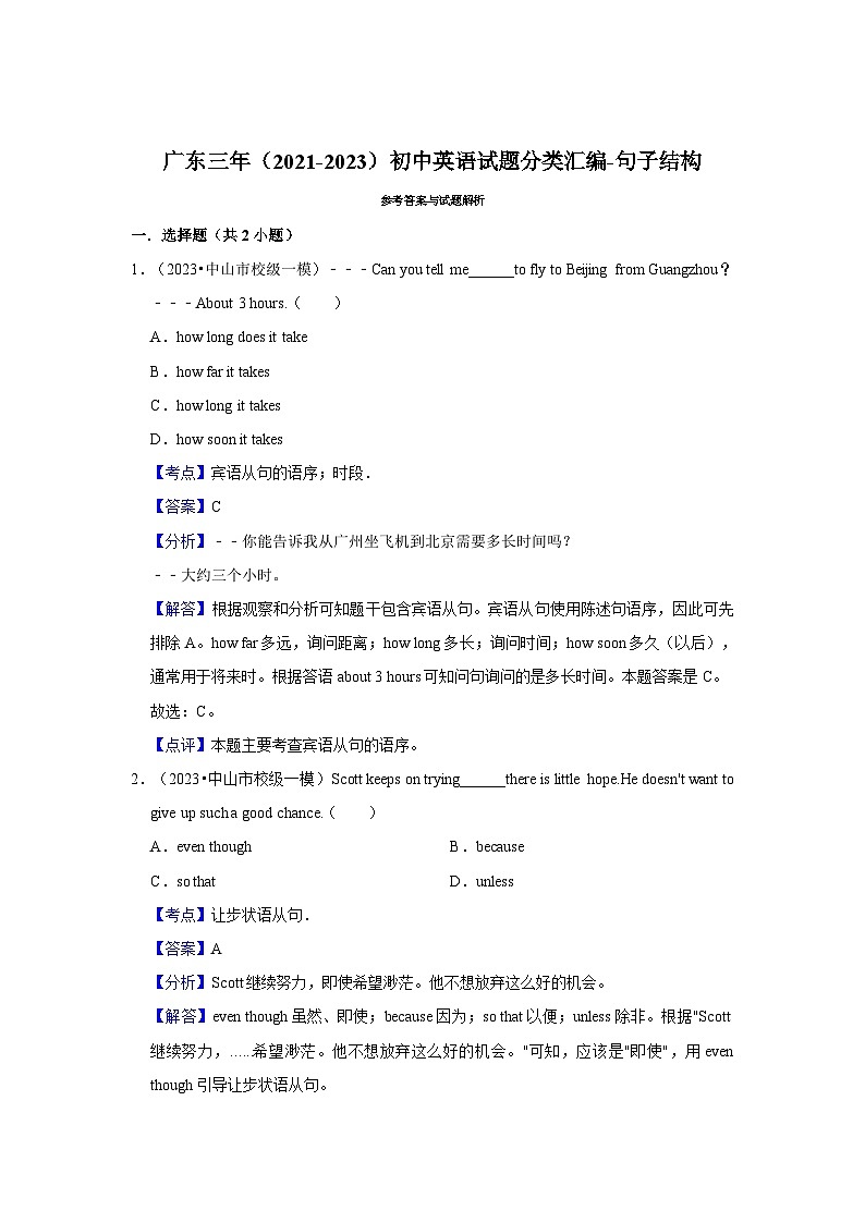 广东三年(2021-2023)初中英语试题分类汇编-句子结构第3页