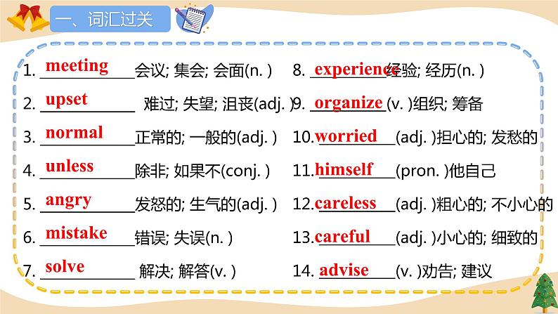人教版八年级英语Unit10单元复习课件第4页