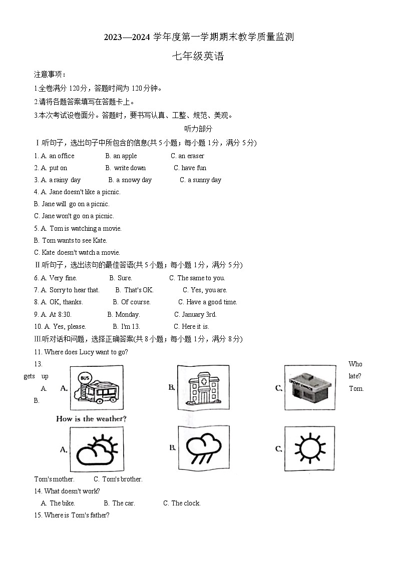 河北省保定市高碑店市2023-2024学年七年级上学期1月期末英语试题01