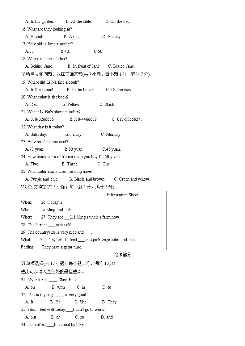 河北省保定市高碑店市2023-2024学年七年级上学期1月期末英语试题02