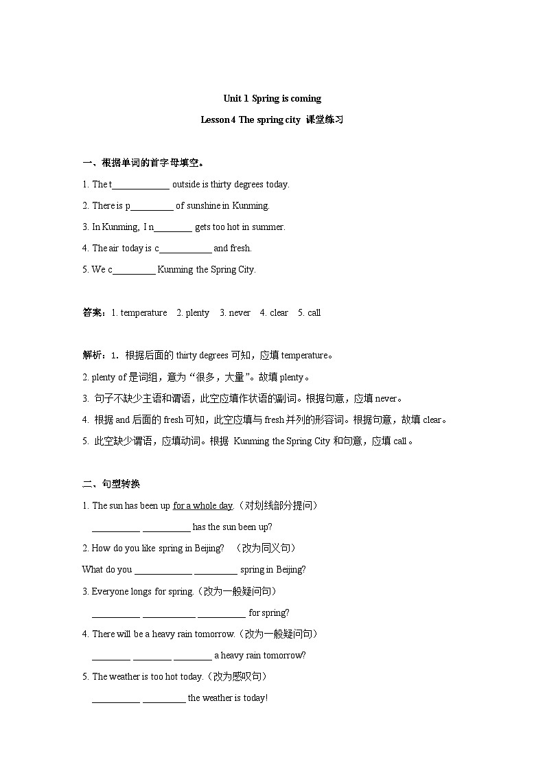 冀教版英語(yǔ)八年級(jí)下冊(cè)Unit 1 Lesson 4 The spring city 課堂練習(xí)1（解析版）第1頁(yè)