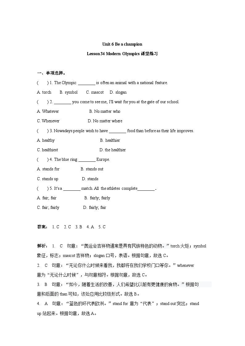 冀教版英语八年级下册Unit 6 Lesson 34 Modern Olympics 课堂练习1(解析版)第1页