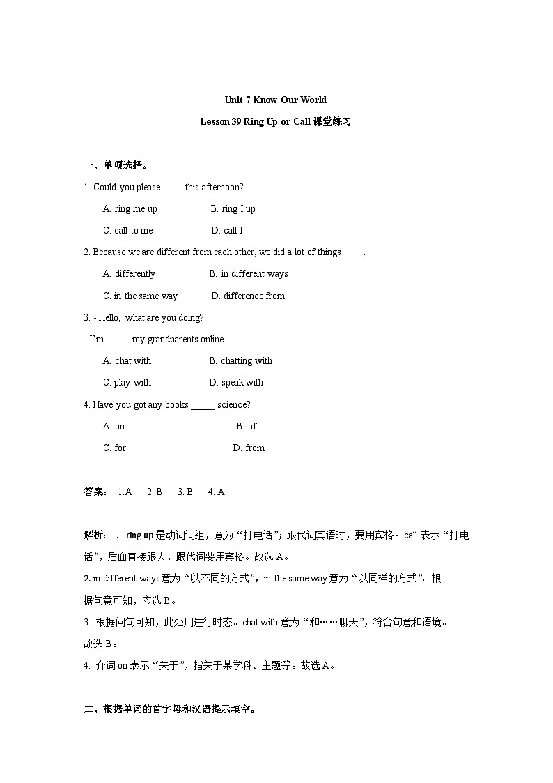 冀教版英语八年级下册Unit 7 Lesson 39 Ring Up or Call 课堂练习1(解析版)第1页