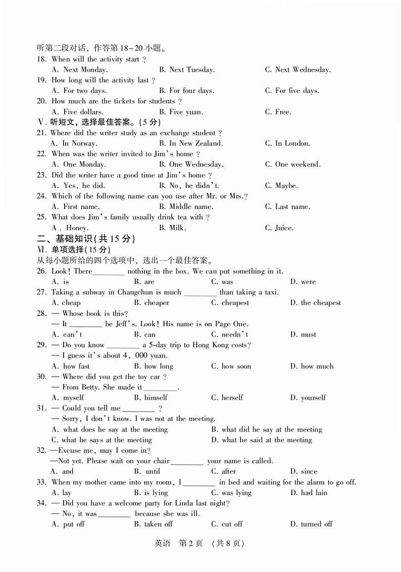 吉林省第二实验学校2023-2024学年九年级上学期第四次月考英语试题含答案第2页
