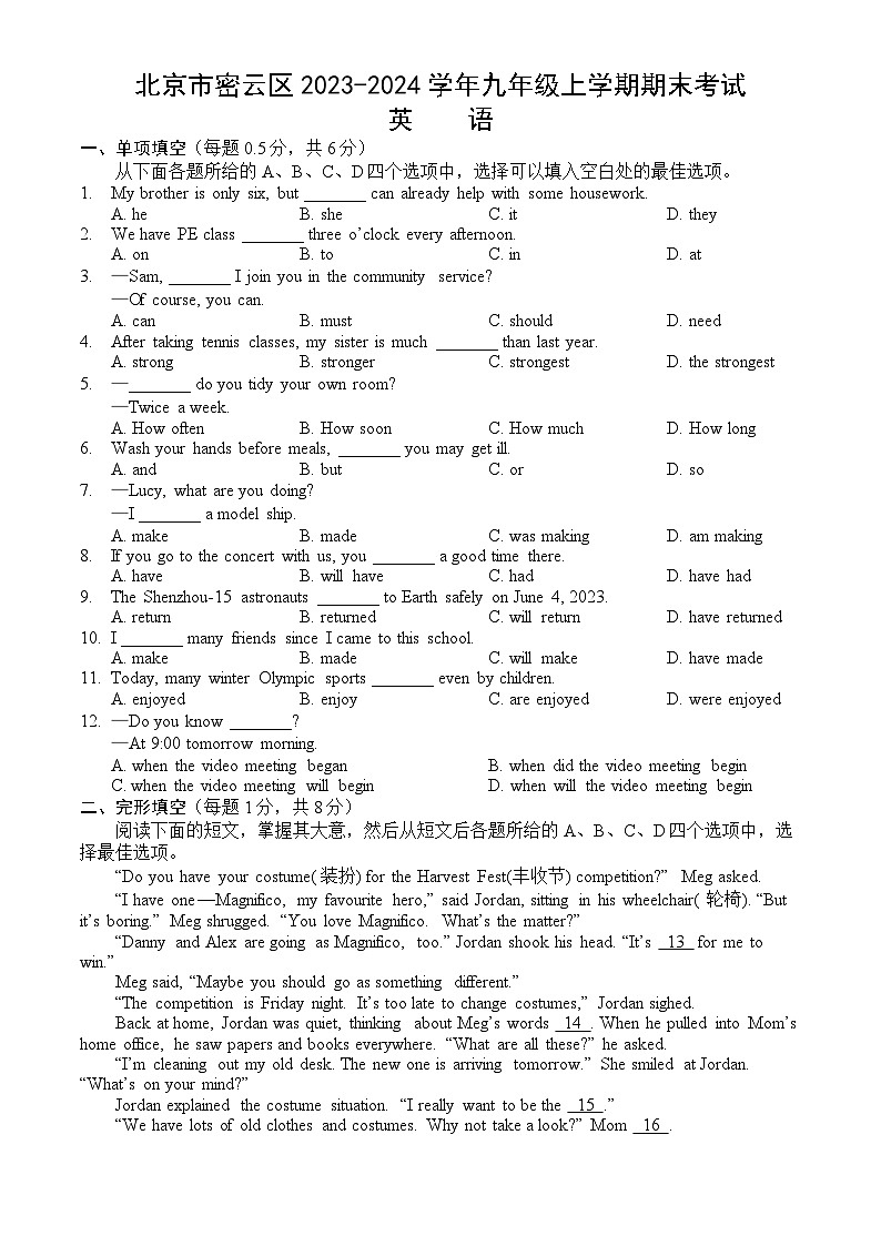 北京市密云区2023-2024学年九年级上学期期末考试英语试卷+01