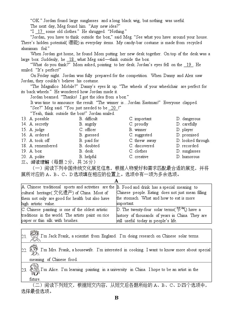 北京市密云区2023-2024学年九年级上学期期末考试英语试卷+02