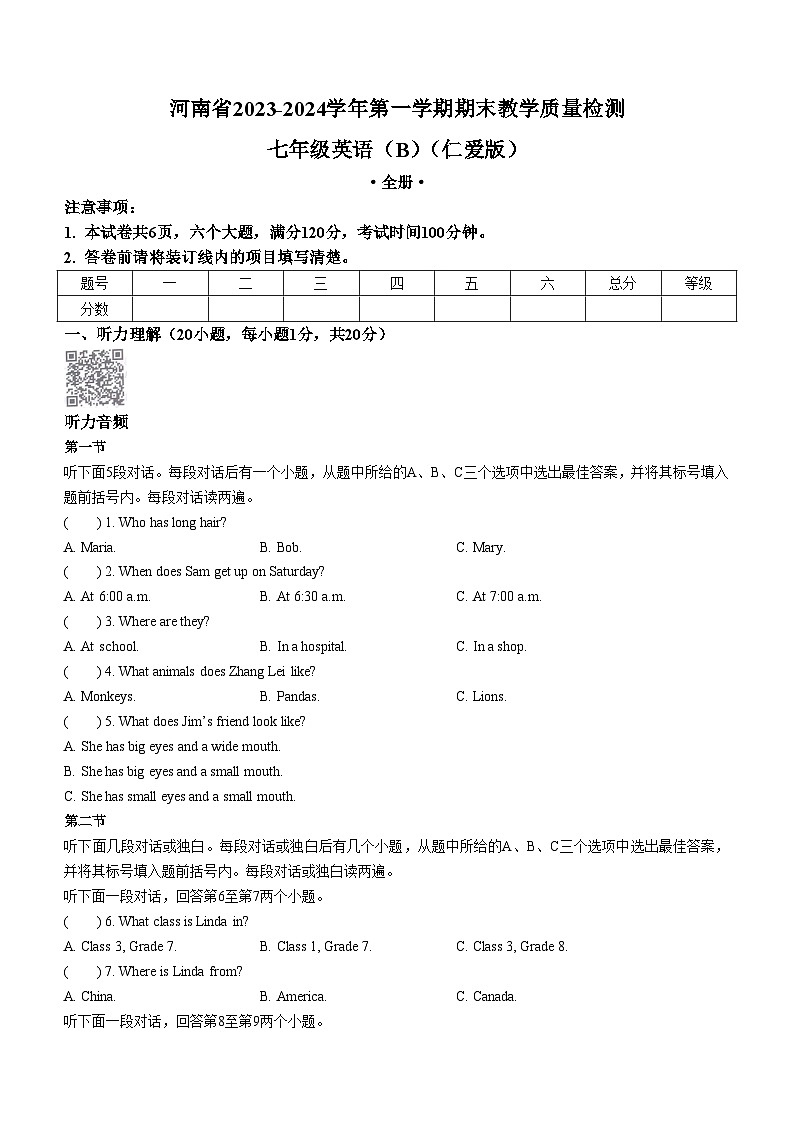 河南省商丘市夏邑县私立学校2023-2024学年七年级上学期期末英语试题第1页