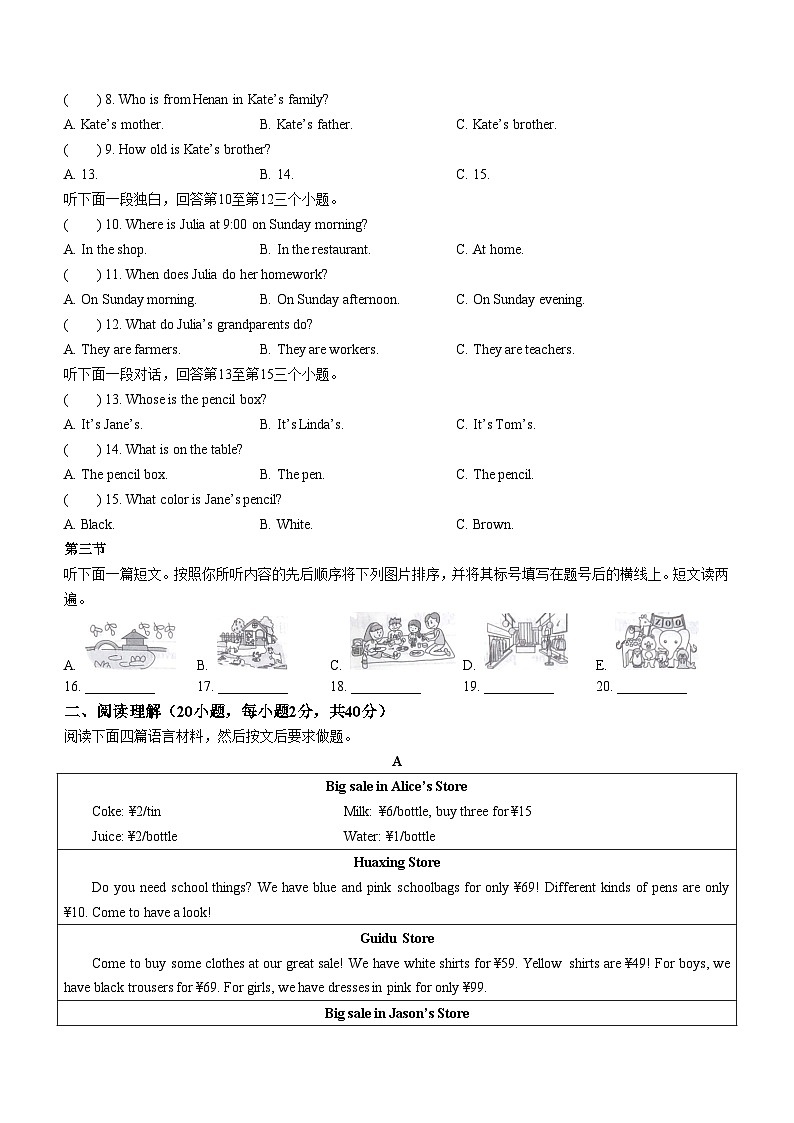 河南省商丘市夏邑县私立学校2023-2024学年七年级上学期期末英语试题第2页