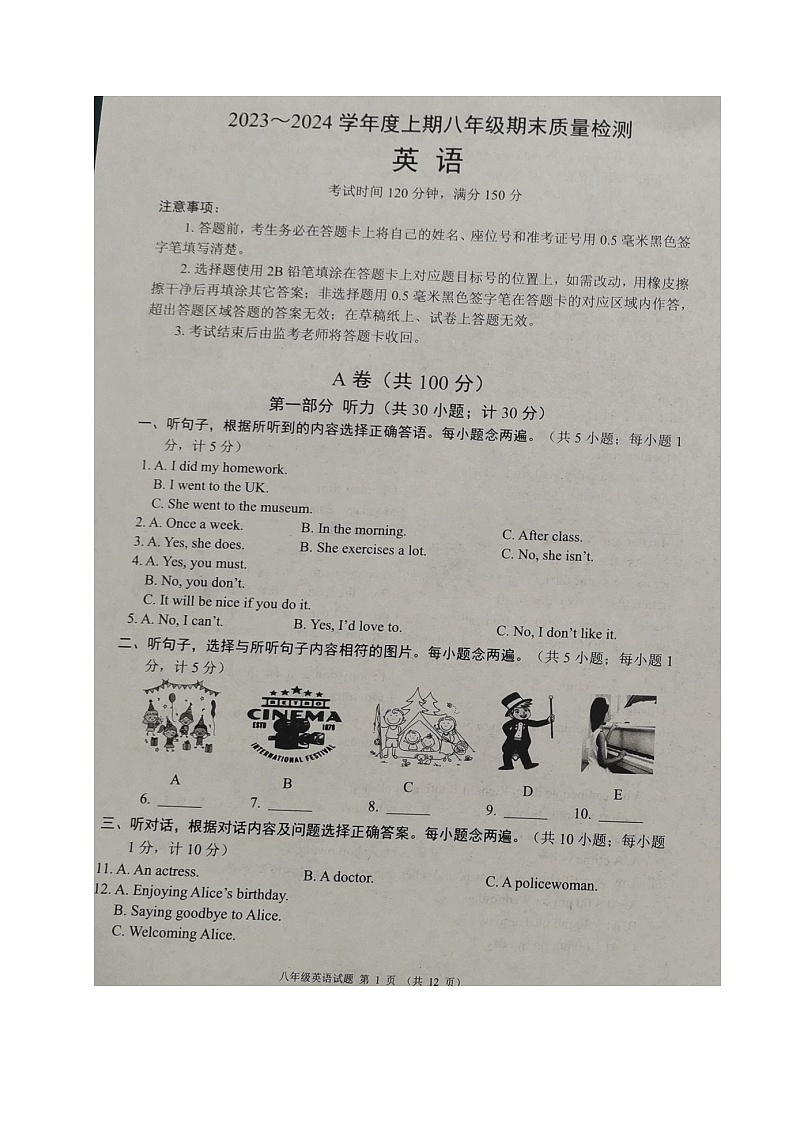 四川省成都市邛崃市2023-2024学年八年级上学期末考试英语试题第1页