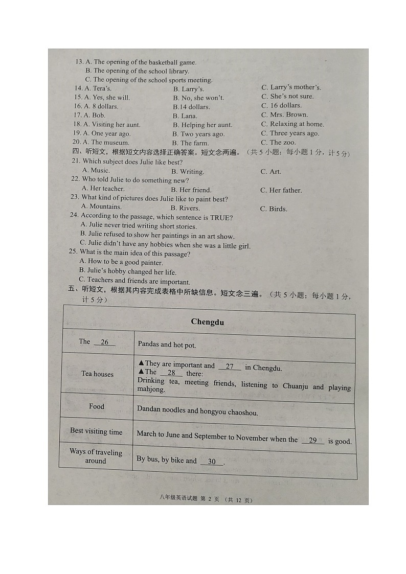 四川省成都市邛崃市2023-2024学年八年级上学期末考试英语试题第2页