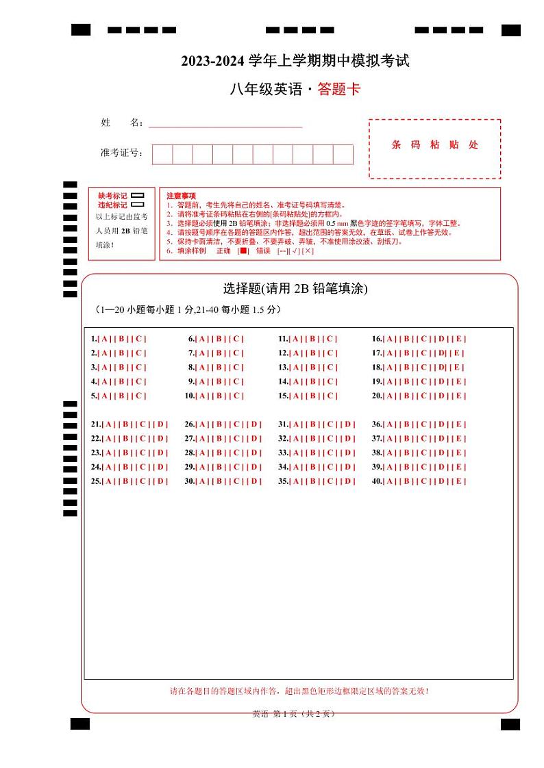 【人教版精品同步练习英语八年级上册同步教材】期中考试2(知识梳理+含答案)01