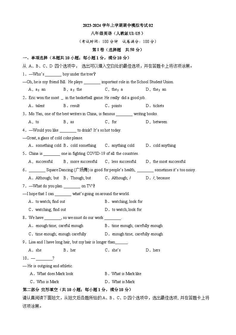 【人教版精品同步练习英语八年级上册同步教材】期中考试2(知识梳理+含答案)01