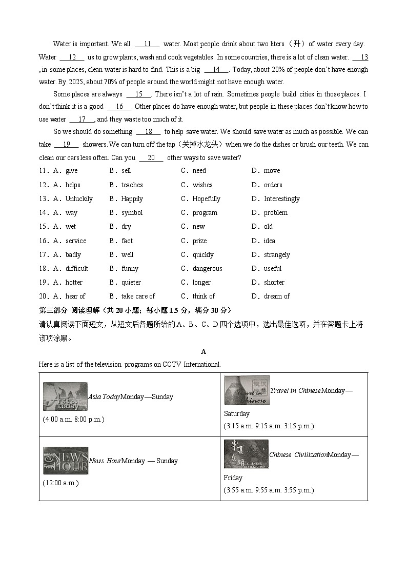 【人教版精品同步练习英语八年级上册同步教材】期中考试2(知识梳理+含答案)02