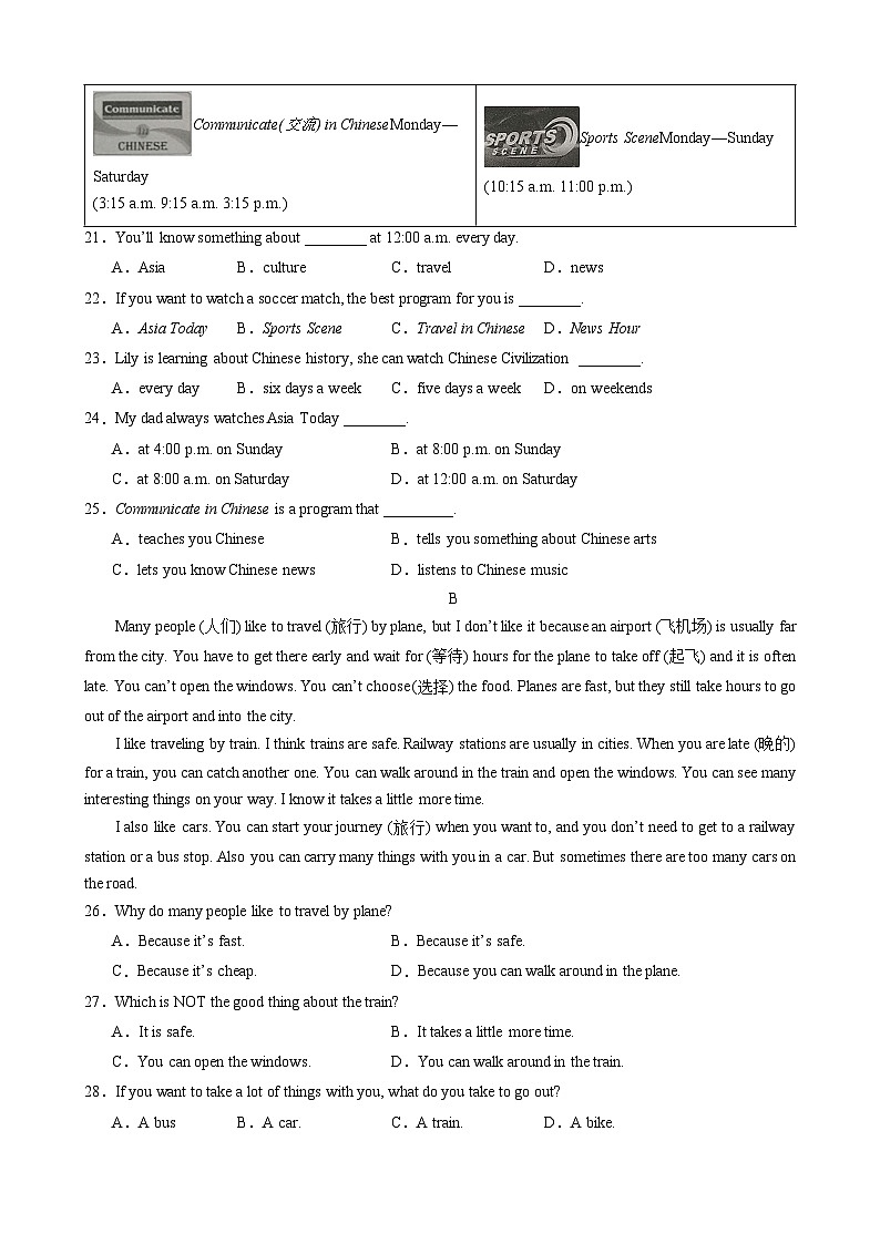 【人教版精品同步练习英语八年级上册同步教材】期中考试2(知识梳理+含答案)03