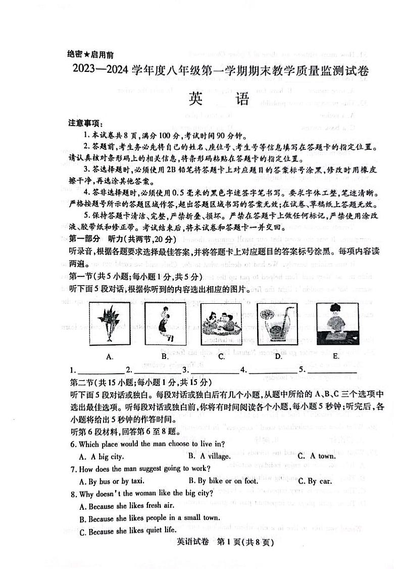 内蒙古自治区包头市青山区2023-2024学年八年级上学期1月期末英语试题01