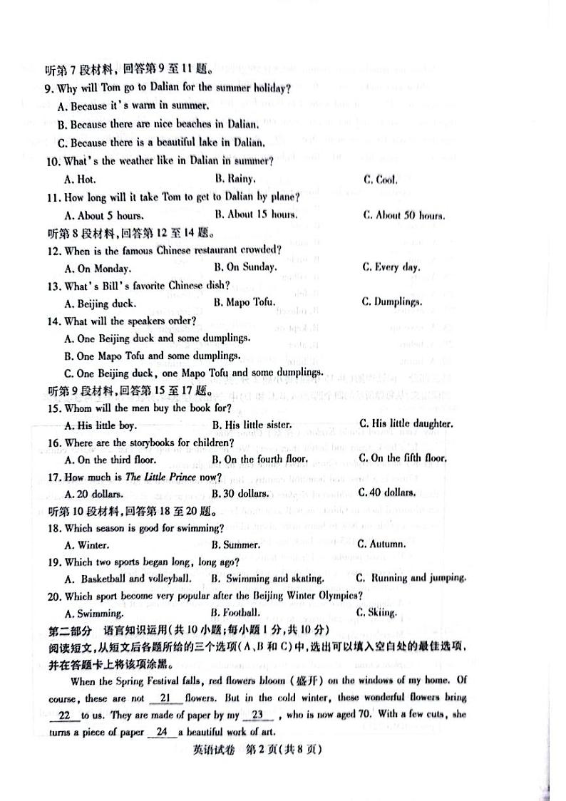 内蒙古自治区包头市青山区2023-2024学年八年级上学期1月期末英语试题02