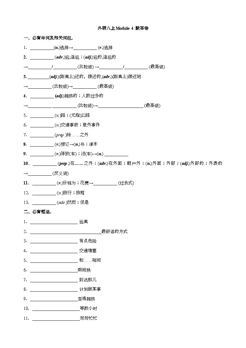 【精品同步练习】外研社英语八年级_Module 4 必背内容默写卷(带答案)第1页