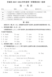 北京东城区2023-2024学年七年级上学期期末英语试题
