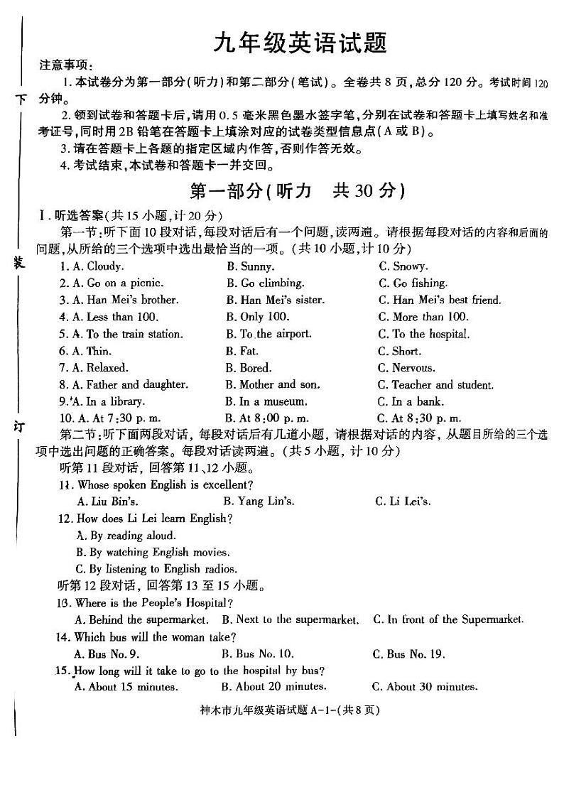 陕西省神木市2023-2024学年九年级上学期期末英语试题01
