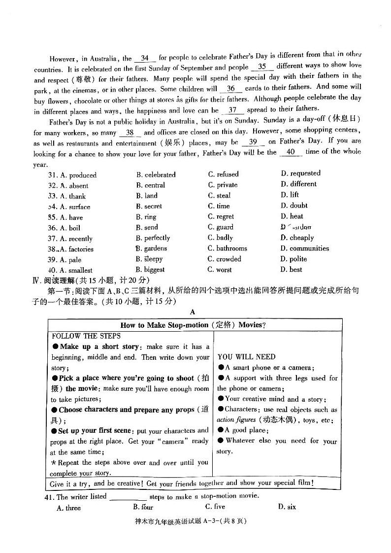 陕西省神木市2023-2024学年九年级上学期期末英语试题03