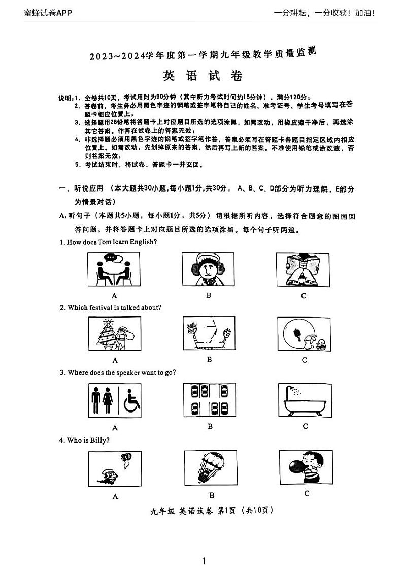 广东省汕头市金平区2023-2024学年九年级上学期1月期末英语试题01
