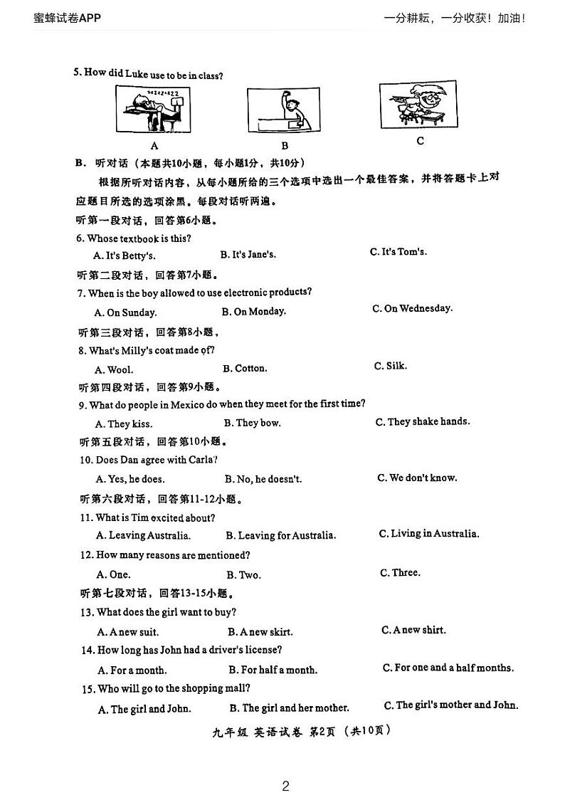 广东省汕头市金平区2023-2024学年九年级上学期1月期末英语试题02
