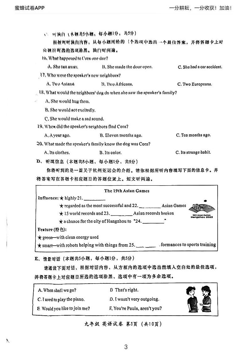 广东省汕头市金平区2023-2024学年九年级上学期1月期末英语试题03