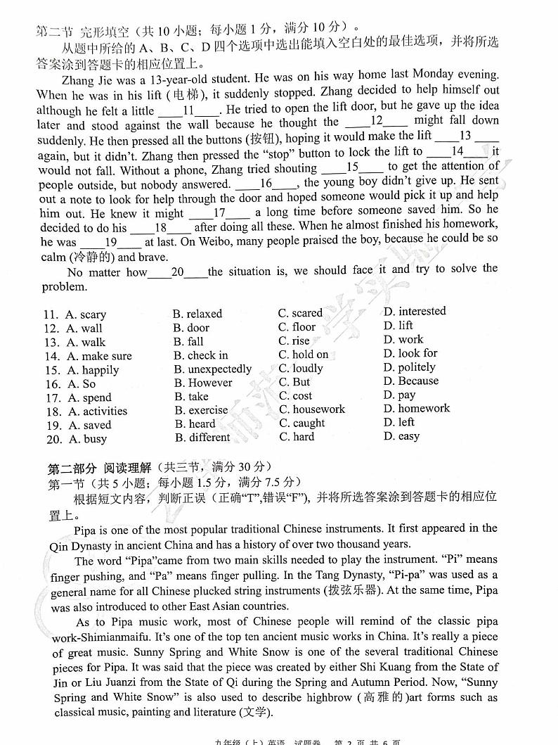 云南省昆明市五华区云南师范大学附属中学2023-2024学年九年级上学期1月期末英语试题第2页